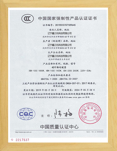 牡丹江碳纤维电暖器CCC证书