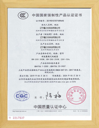 牡丹江对流电暖器CCC证书